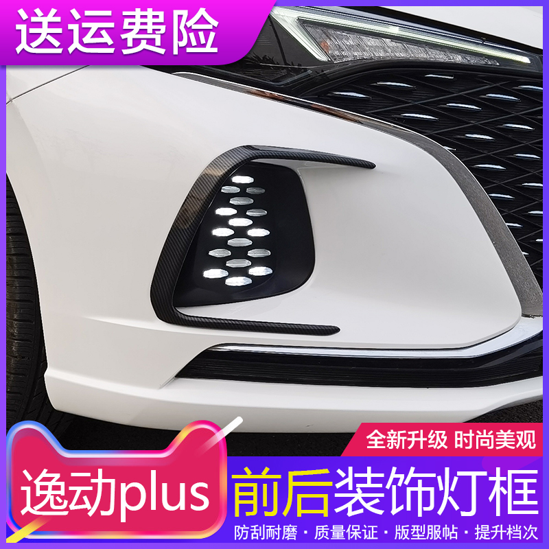 长安20-22逸动plus专用后杠灯