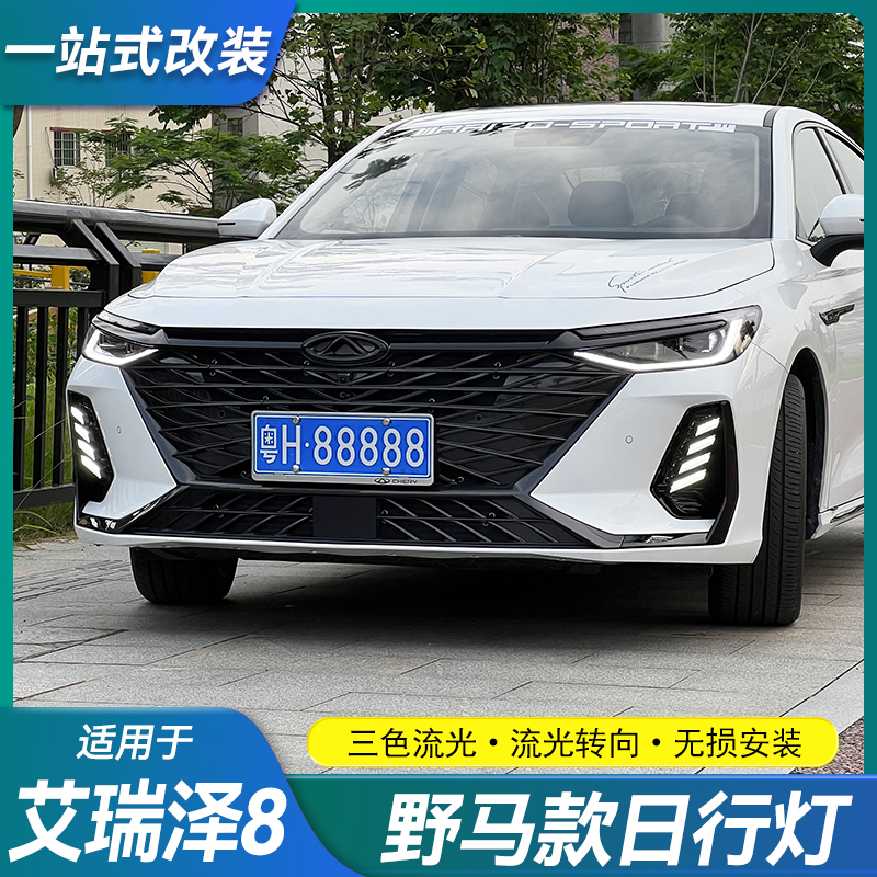 艾瑞泽8日行灯改装LED装饰灯