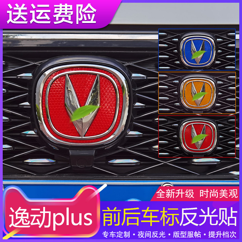 适用于20-24款长安逸动pl汽车车标