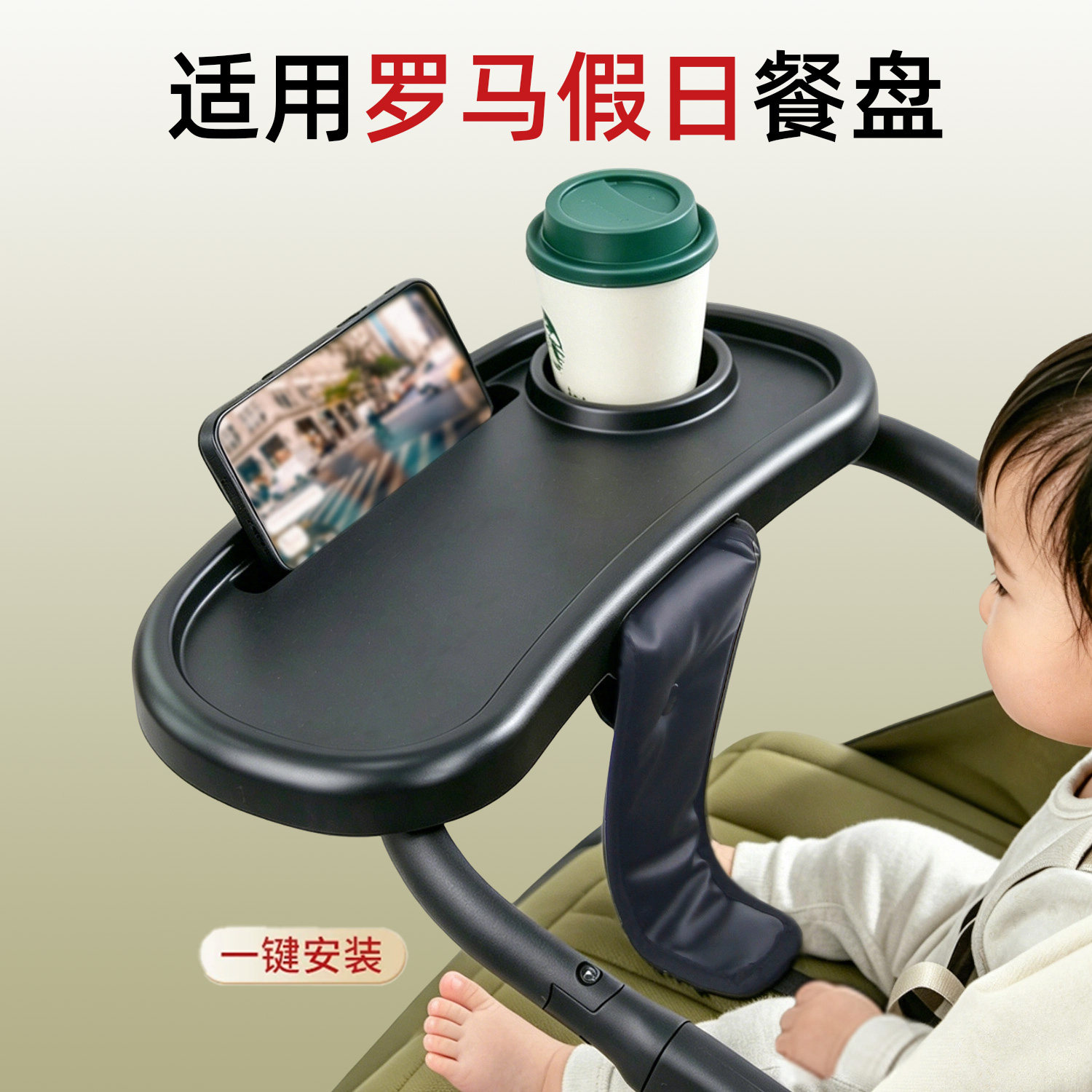 专用DearMom罗马假日婴儿推车吃饭餐盘儿童手推车小玩具托盘桌板