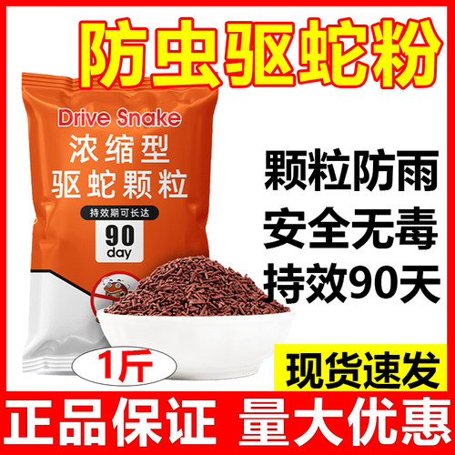 雄黄驱蛇粉强力防蛇长效持久防雨水雄黄药粉硫磺驱虫神器正品户外