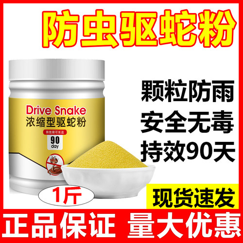 1斤桶装雄黄驱蛇粉强力长效持久室内庭院露营户外硫磺药粉防雨水
