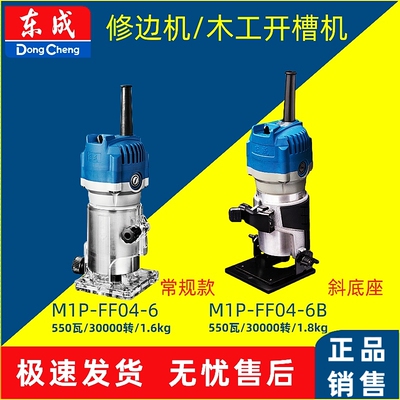 东成修边机锁孔开槽机木工修边机