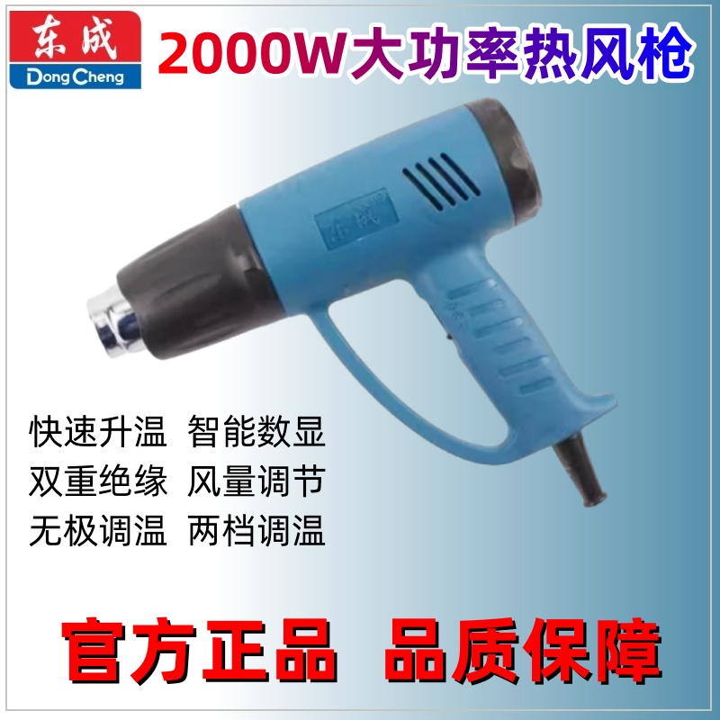 东成热风枪2000W大功率数显工业