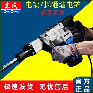 东成电镐电铲工业级大功率混凝土破拆锤镐拆墙开槽锤镐开山大电镐