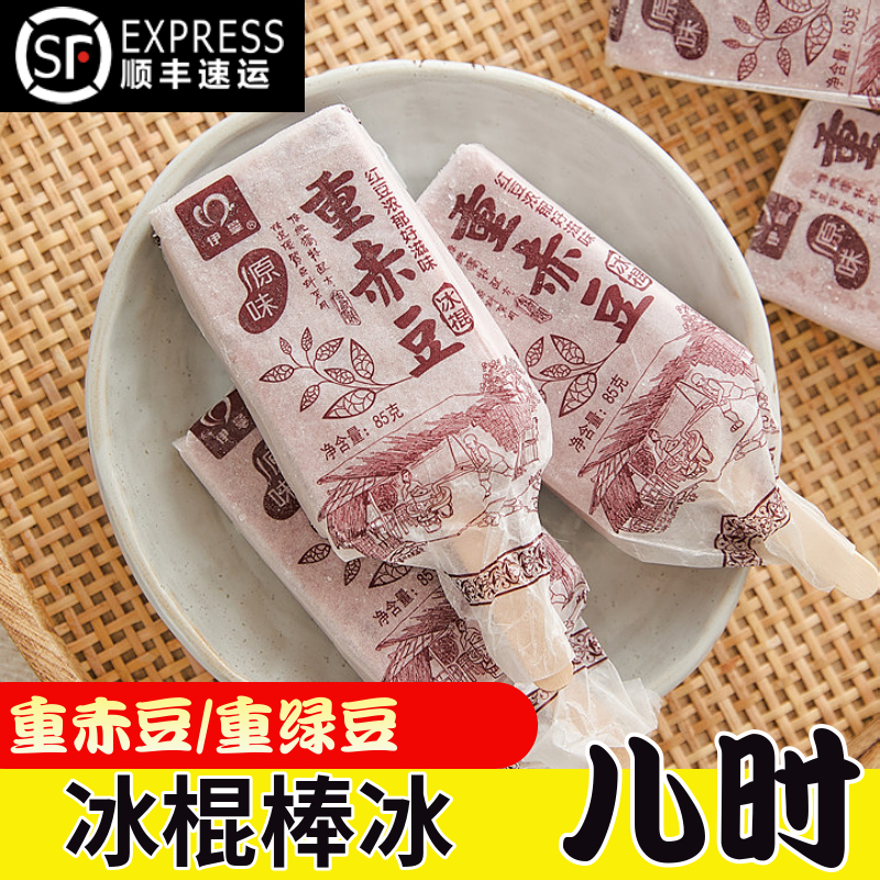 伊曼重赤豆棒冰老式红豆绿豆白糖原味雪糕牛奶怀旧雪糕整箱批冰棍