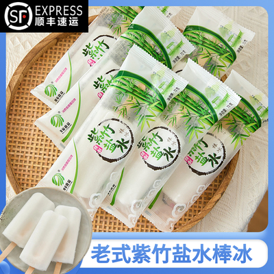 紫竹盐水棒冰老棒冰儿时老冰棍棒冰冰棍雪糕冰淇淋怀旧冷饮伊曼