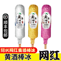 伊曼紹興黃酒棒冰 甜糯米酒味雪糕黃酒冰棍酒釀冰淇淋冷飲冰激凌