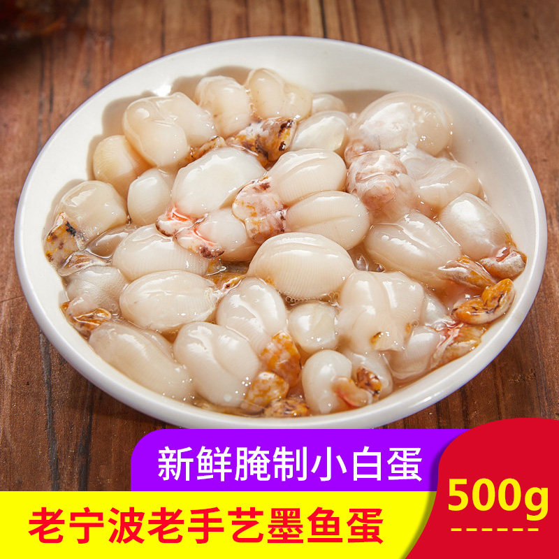 宁波特产海鲜 东海野生小墨鱼蛋 乌贼蛋咸目鱼蛋渔家新鲜腌制500g