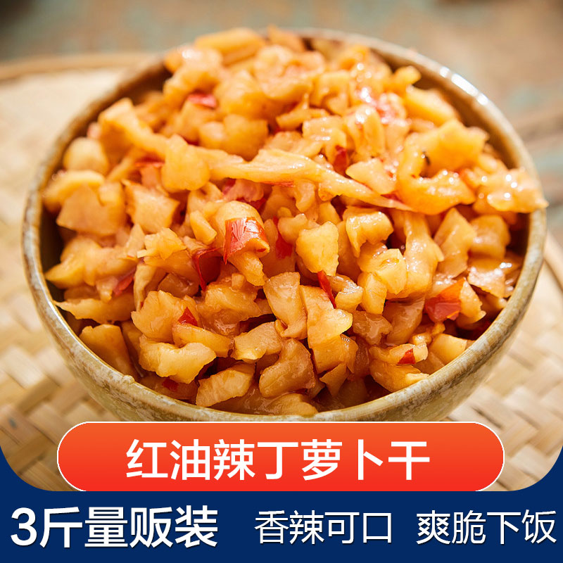 红油辣丁萝卜饭菜香辣麻辣咸菜