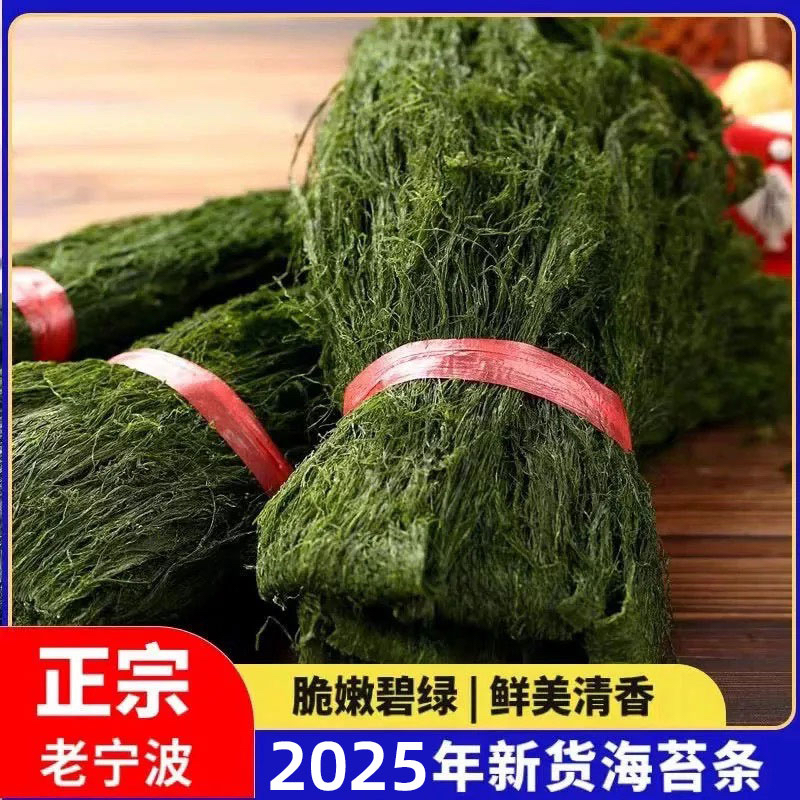 品三江野生海苔条条条宁波特产