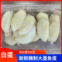 东海野生墨鱼蛋 白蛋 乌贼蛋 目鱼蛋  宁波腌制海鲜250g