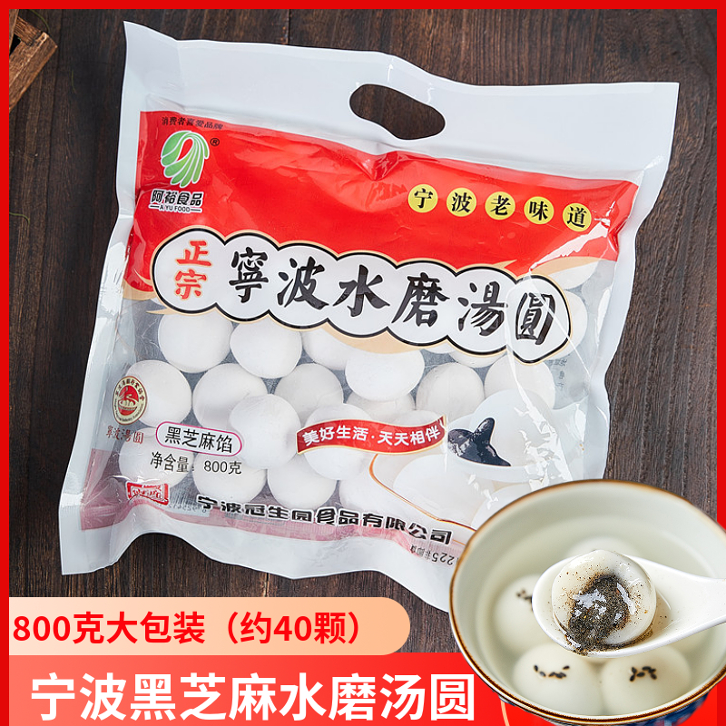 宁波水磨黑芝麻汤圆 元宵节猪油汤团面食甜点速冻食品早餐800克