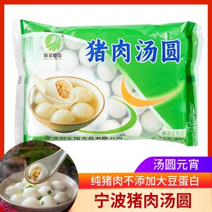 宁波猪肉汤圆400克汤圆元宵速冻汤圆水煮冷冻丸子宁波正宗汤团