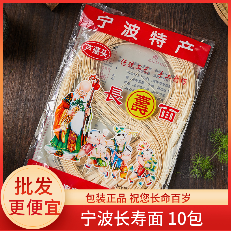 10袋高桥长寿面孕妇糖面龙须面宁波特产手工挂面传统长寿面一根面