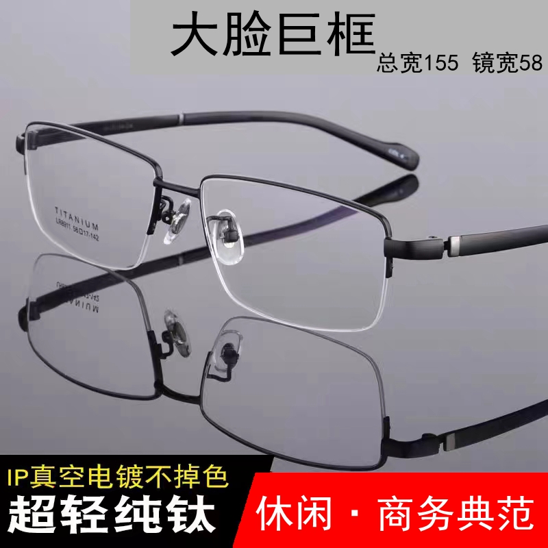 纯钛超轻近视眼镜男半框大脸加宽