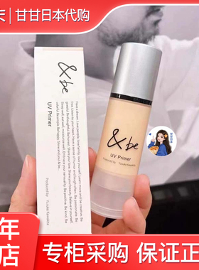 现货 日本专柜河北裕介&be 2022春新光泽隔离防晒妆前乳spf50 be