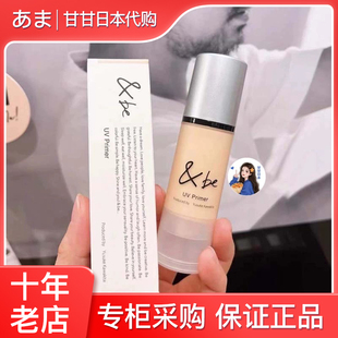 现货 日本专柜河北裕介&be 2022春新光泽隔离防晒妆前乳spf50 be