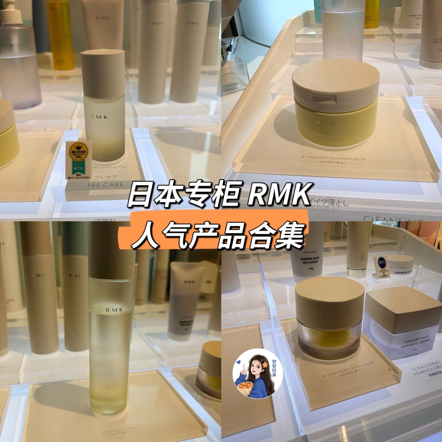 日本专柜RMK 柑橘系列精粹按摩美容油 面霜 卸妆膏 身体油