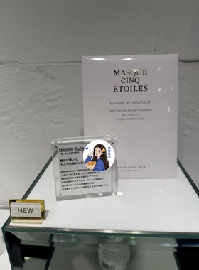 推荐～日本小众blanche etoile滨田胜 滋润保湿紧致弹力面膜 5片