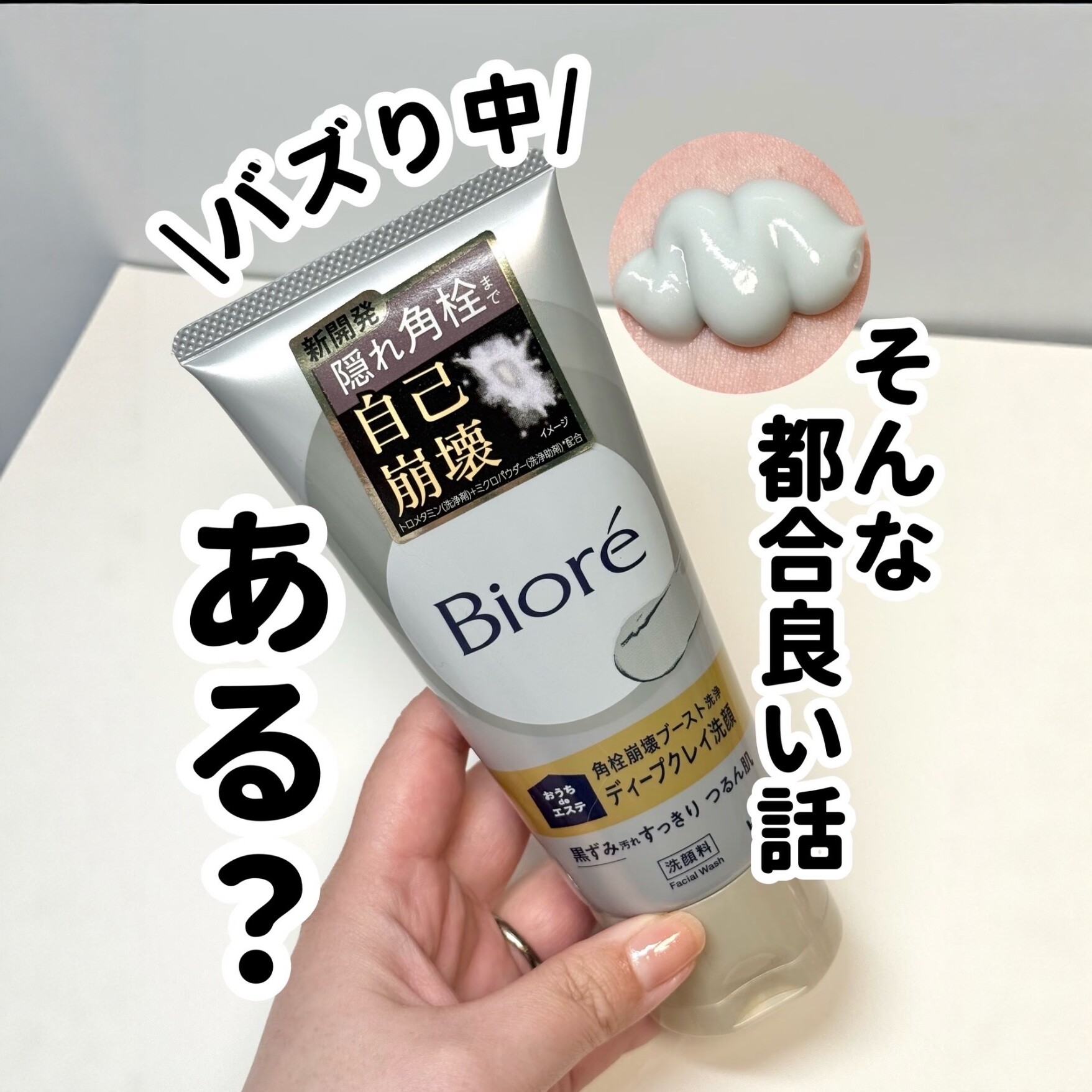 现有货日本本土新款碧柔biore深层粘土洗面奶去黑头角栓清洁180g