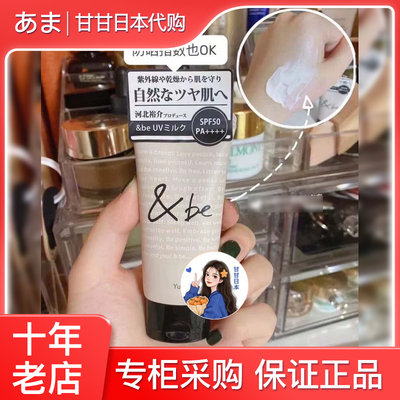 日本本土be有机隔离防晒霜30g