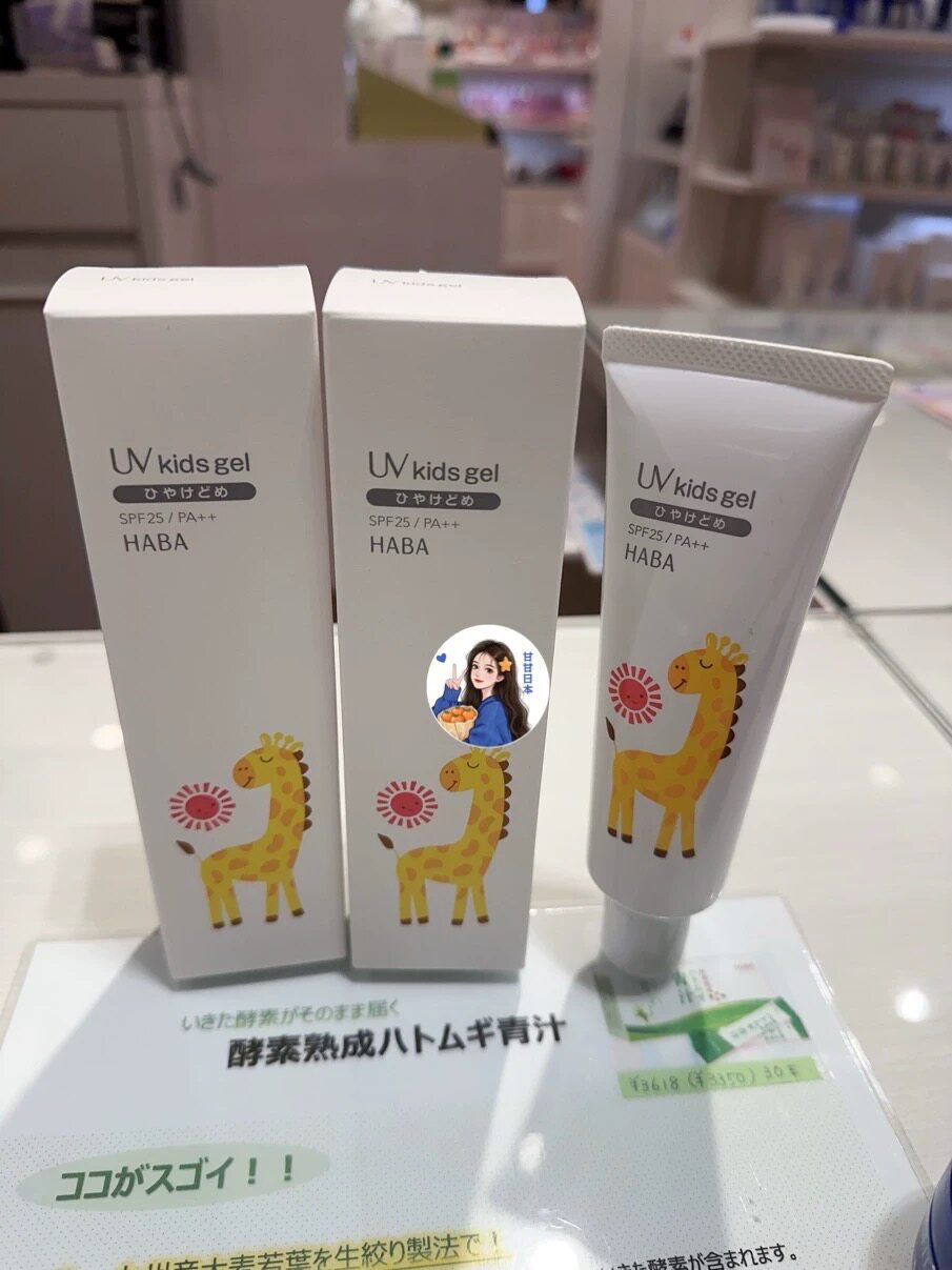 现货 HABA日本专柜儿童防晒霜宝宝孕妇无添加防晒清爽啫喱