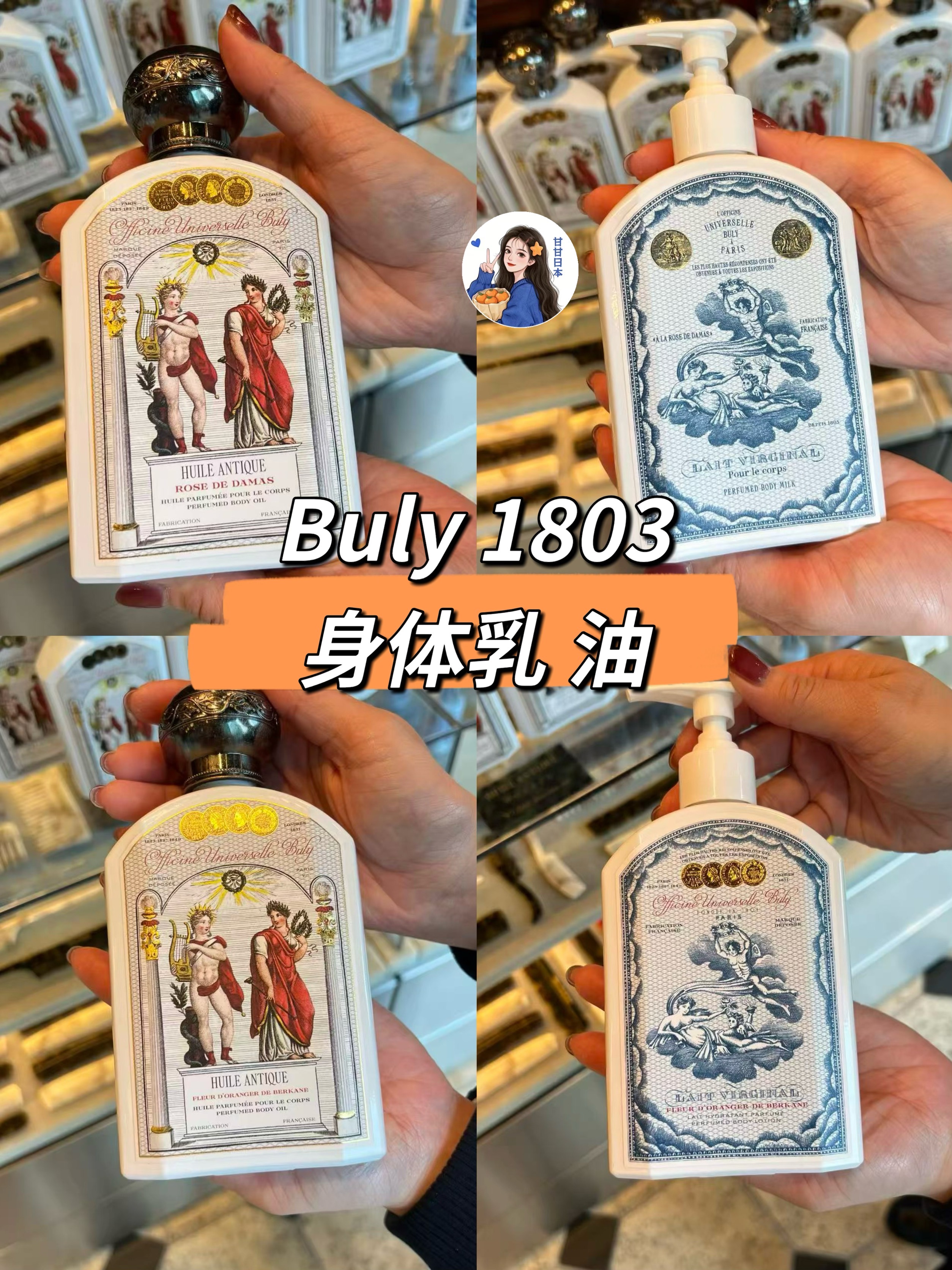 日本Buly1803法式花园系列身体乳