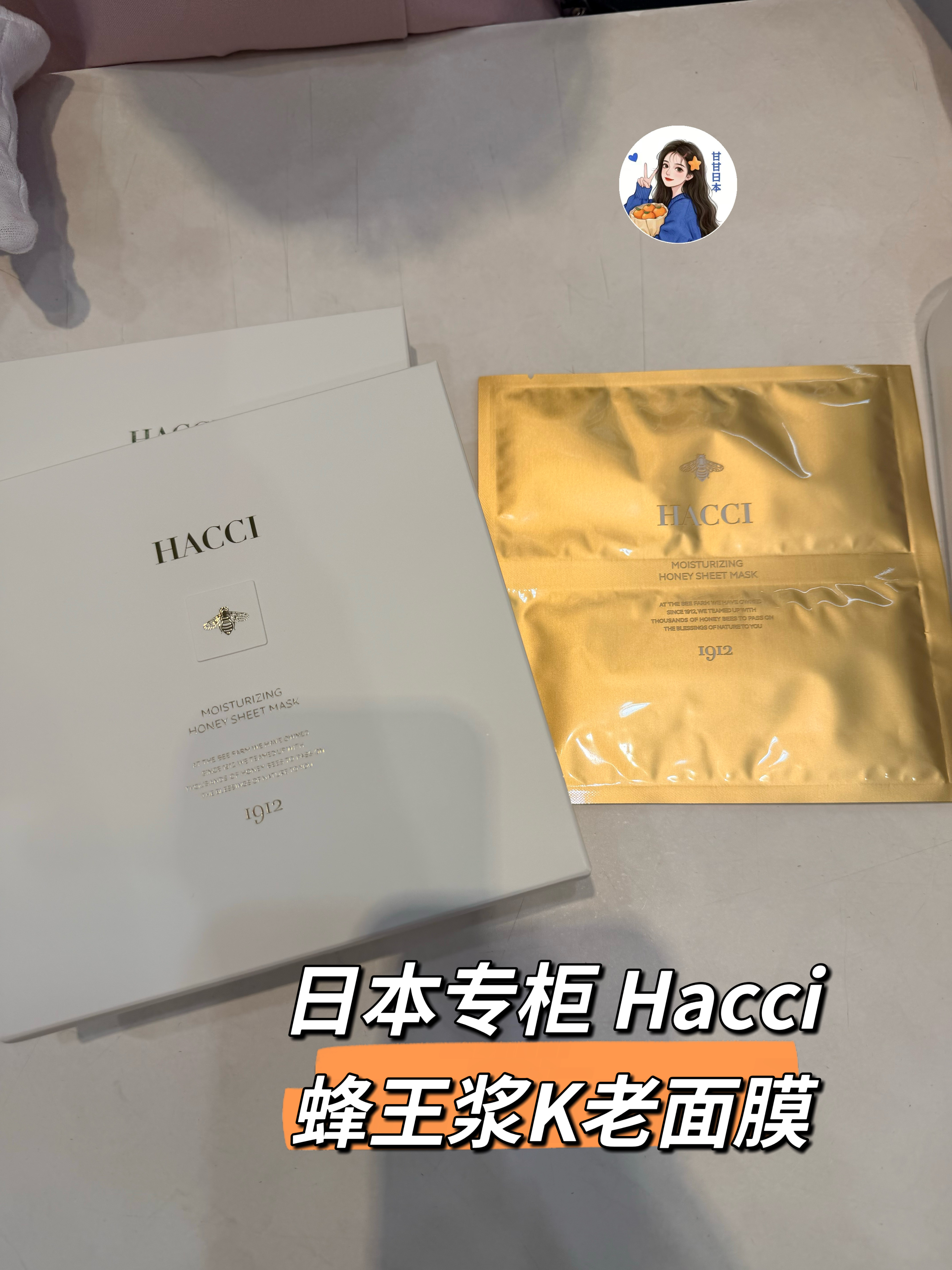 现货 日本专柜HACCI 老铺蜂蜜玻尿酸蜂王浆抗老面膜 一盒6枚