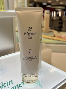现货～日本专柜奥尔滨Elegance水润保湿隔离防晒50g