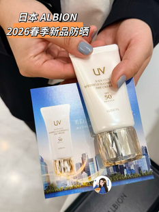 现货～日本专柜 ALBION/奥尔滨 2026春季新品亮肤防晒霜