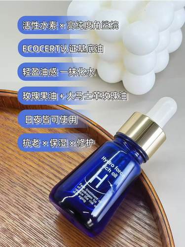 甘甘推荐～日本小众Mdear水素精华玫瑰油 补水保湿K老 20ml