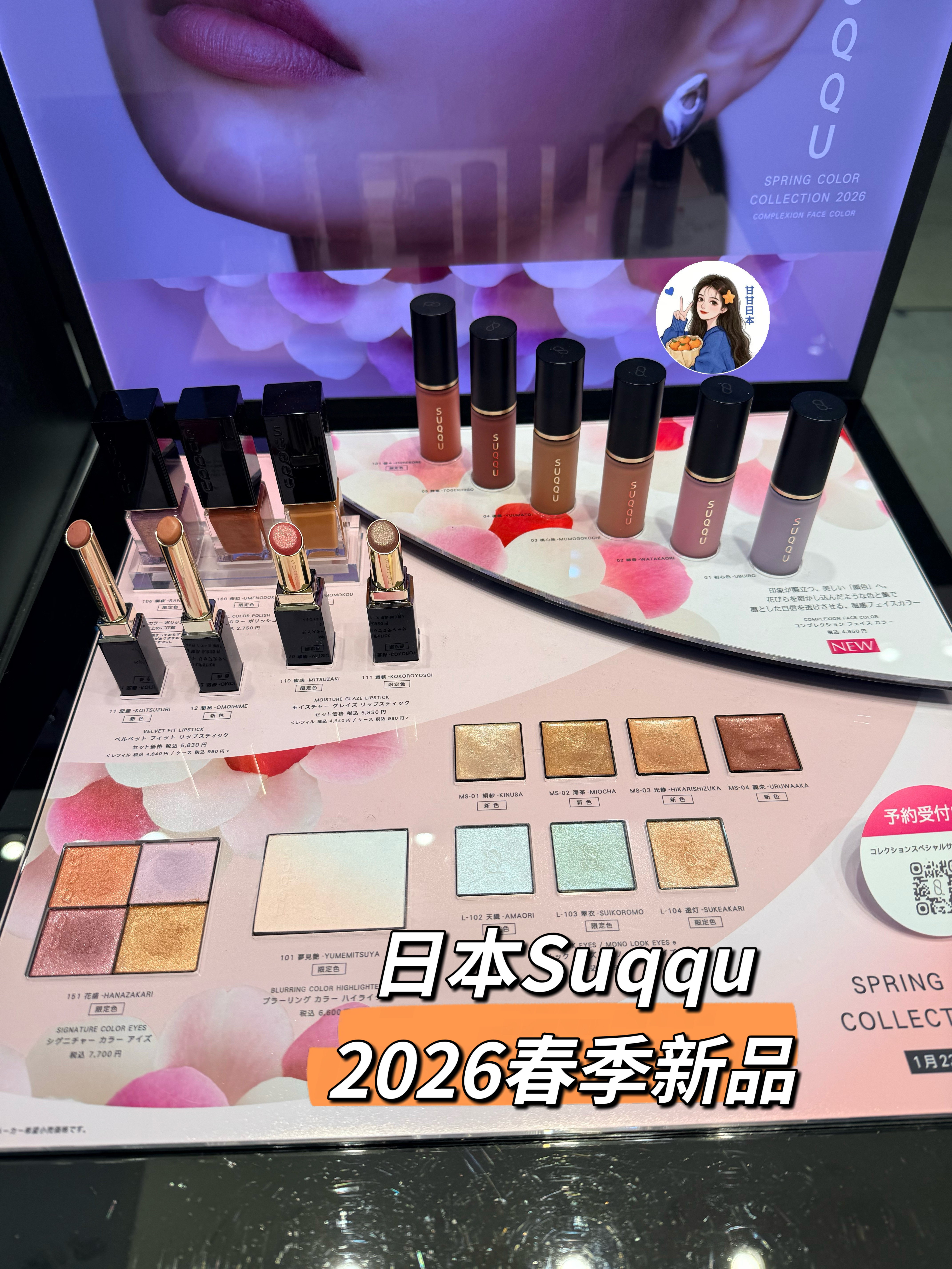 现货~日本专柜SUQQU2026春季限定眼影盘单色眼影腮红口红