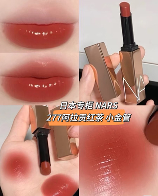 日本专柜NARS/纳斯水光绚色小金条唇釉口红唇膏阿拉贡aragon277#