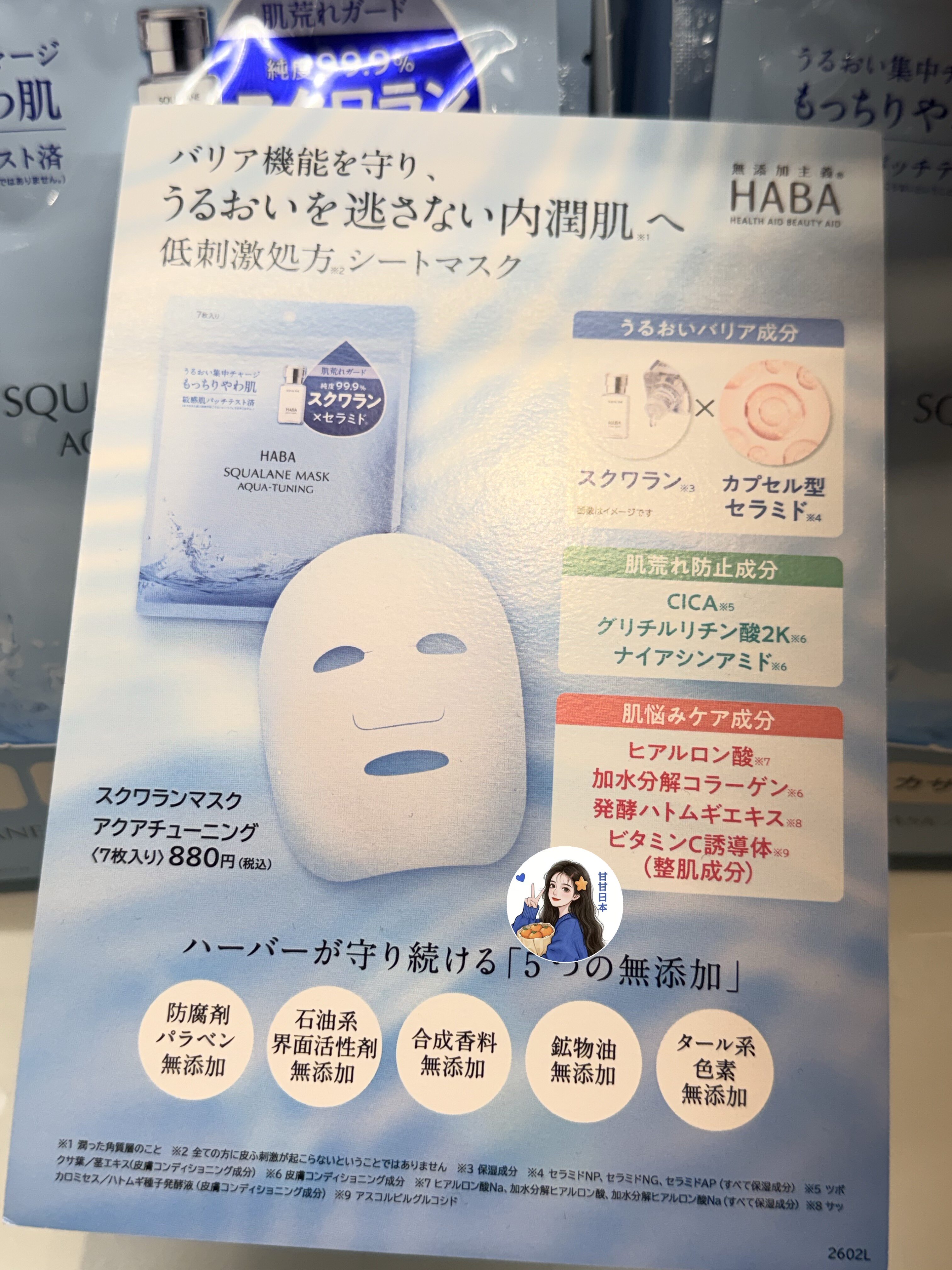 日本本土haba无添加角鲨烷面膜敏感肌专用保湿补水滋润舒缓修护