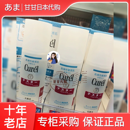 珂润保湿化妆水清爽滋润敏感肌