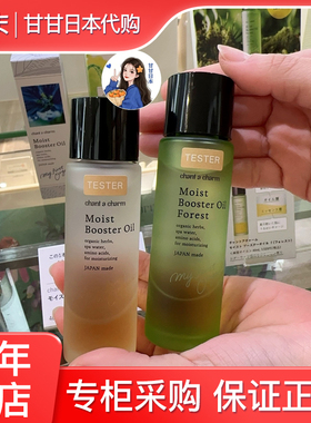 夏季限定 日本小众Chant a charm植物面部美容精油清爽款绿色40ml