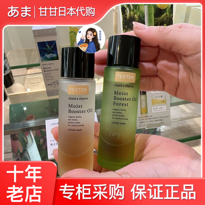 夏季限定 日本小众Chant a charm植物面部美容精油清爽款绿色40ml