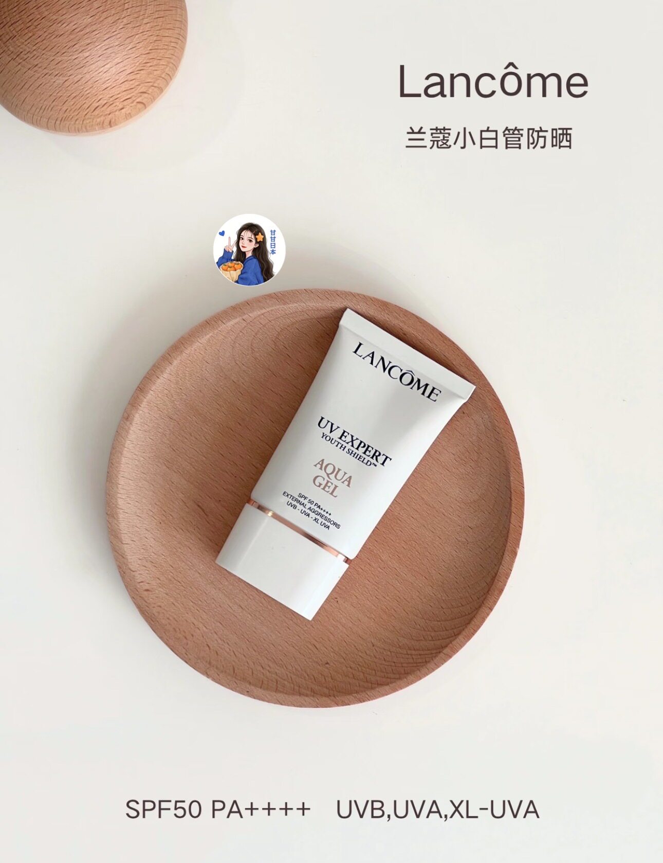 甘甘推荐 日本专柜兰蔻LANCÔME 新款小白管隔离防晒霜 SPF50+