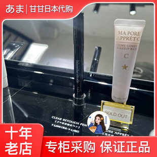 拯救黑眼圈 泪沟~日本专柜Blanche Etoile滨田胜眼部遮瑕笔 SPF33