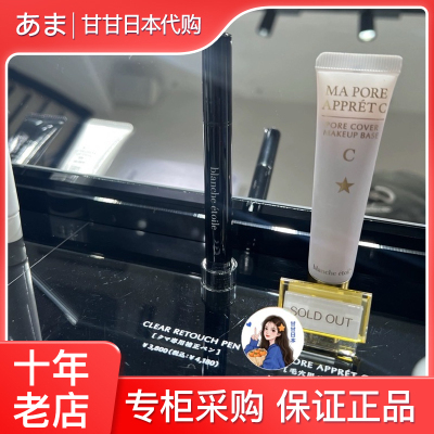 日本专柜滨田胜眼部遮瑕笔