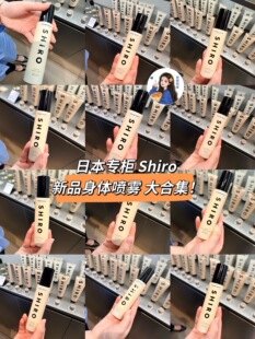 新品～日本专柜Shiro北海道身体保湿香氛喷雾小苍兰烟熏皮革 60ml