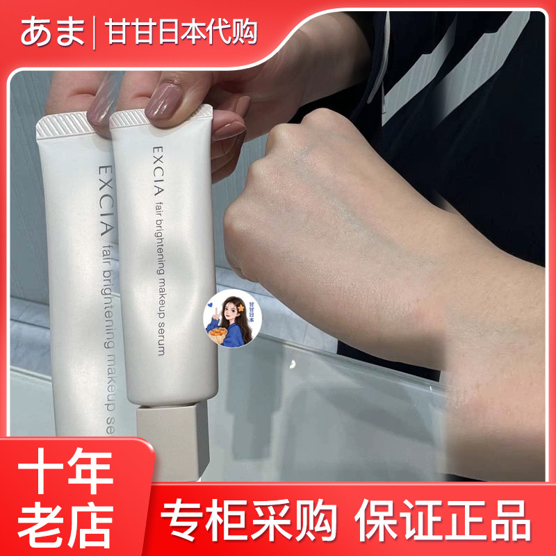 现货2023新版日本专柜 澳尔滨ALBION 雅思美白保湿隔离妆前乳30ml