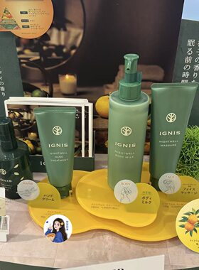 日本专柜Albion IGNIS nightwell柑橘护手霜按摩膏身体乳睡眠喷雾