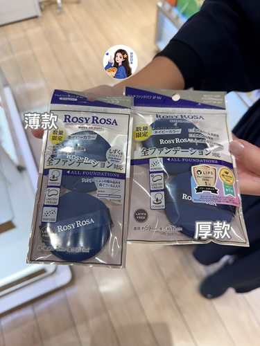 现货～日本小众ROSYROSA新品粉扑干湿两用上妆全面覆盖 薄/厚