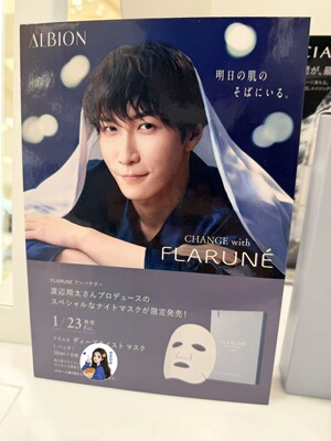 现货～日本专柜澳尔滨 渡边翔太FLARUNE限定夜间深层滋润面膜