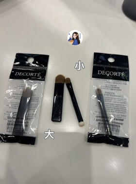 现货 水蛋蛋推荐 日本专柜黛珂decorte 遮瑕化妆刷化妆工具大小号