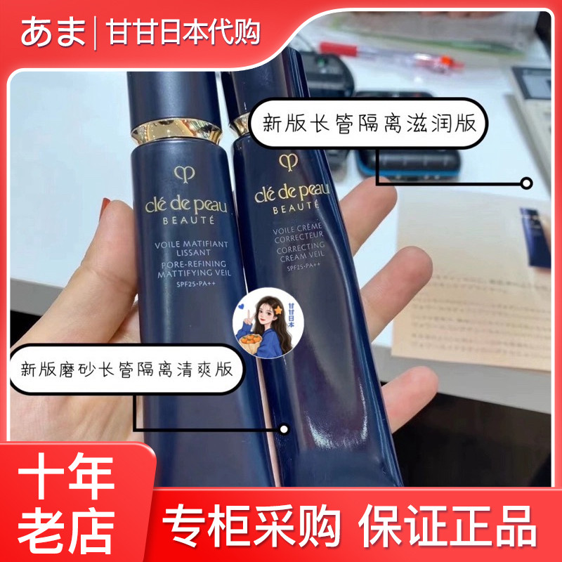 现货日本 CPB 磨砂长管保湿隔离 长管控油款隐形毛孔 油皮用
