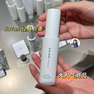 现货 日本shiro北海道香水40ml白茶皂香百合伯爵红茶白花