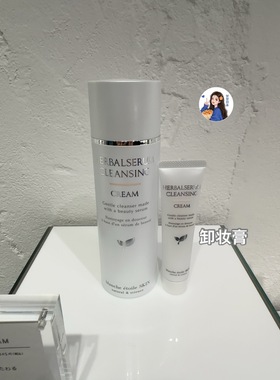 甘甘推荐 日本专柜Blanche etoile滨田胜草本卸妆/洗面奶抵御污染